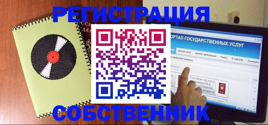 прописка от собственника в Черногорске