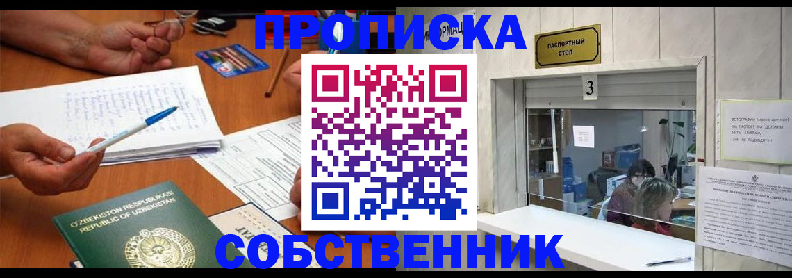 временная регистрация для всех в Черногорске