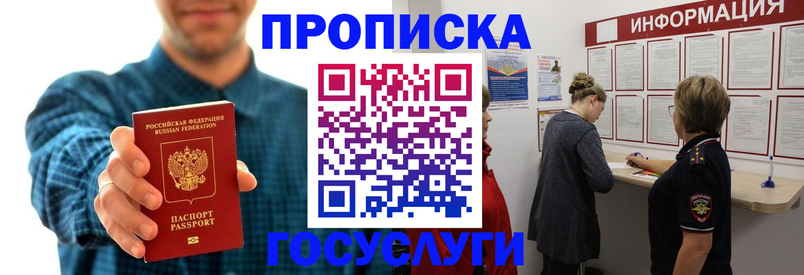 временная регистрация в квартире в Черногорске