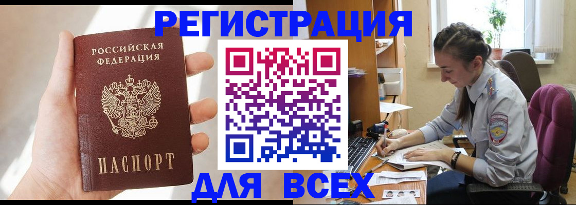 временная регистрация в Черногорске